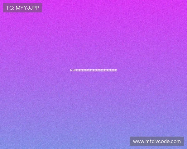 NBA直播回放免费观看平台推荐高清视频免费全集解析实时更新